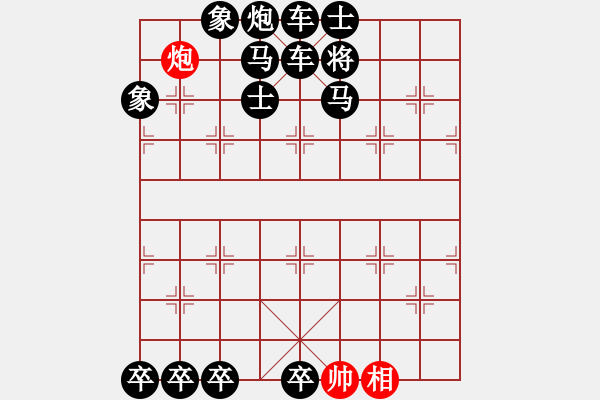 象棋棋谱图片：单炮孤相巧和满盘十六子 - 步数：10 