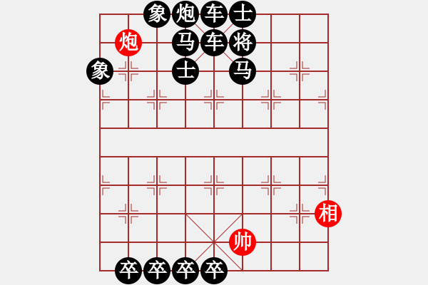 象棋棋谱图片：单炮孤相巧和满盘十六子 - 步数：17 