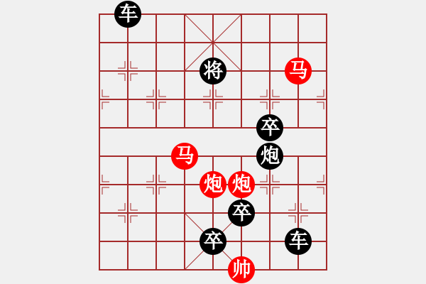 象棋棋譜圖片：【 帥 令 4 軍 】 秦 臻 擬局 - 步數(shù)：30 