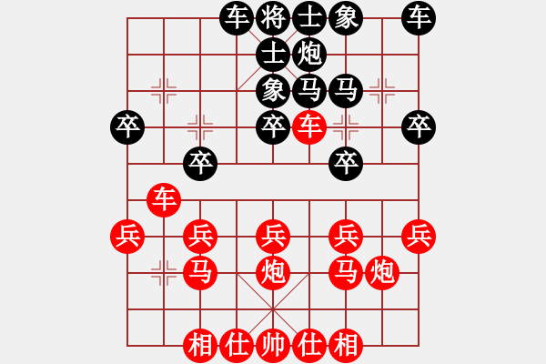 象棋棋譜圖片：玩也要執(zhí)著[紅] -VS- ★樂在棋中★[黑] - 步數(shù)：20 