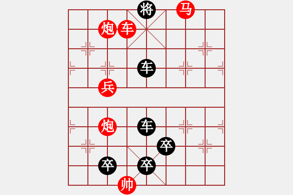 象棋棋譜圖片：《方城失險》的孿生局 紅先勝 - 步數(shù)：20 