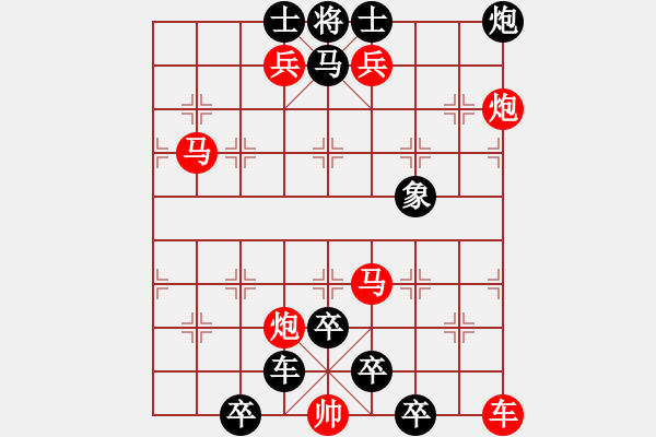 象棋棋譜圖片：【連將勝】十步殺006（時鑫 試擬）★ - 步數(shù)：0 