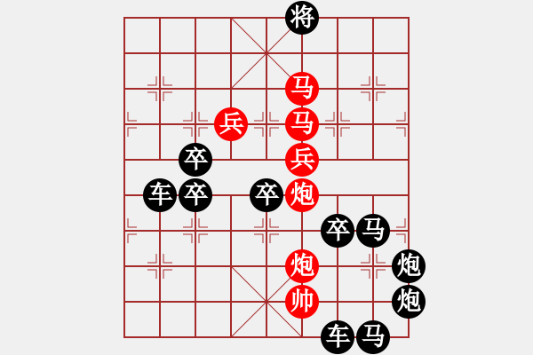 象棋棋譜圖片：【 要問我愛你有多深―月亮代表我的心 】 秦 臻 擬局 - 步數(shù)：10 