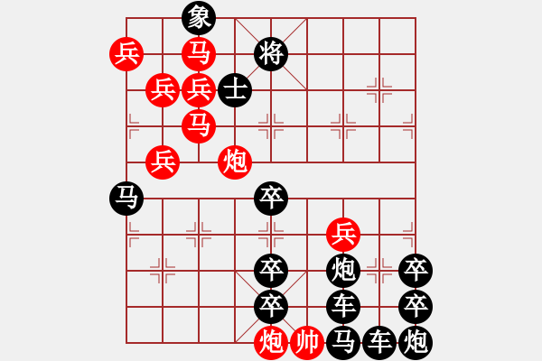 象棋棋譜圖片：小狐貍“火山”字形排局 - 步數(shù)：0 