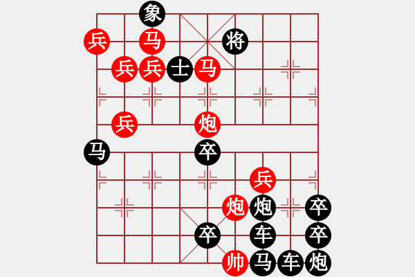 象棋棋譜圖片：小狐貍“火山”字形排局 - 步數(shù)：10 