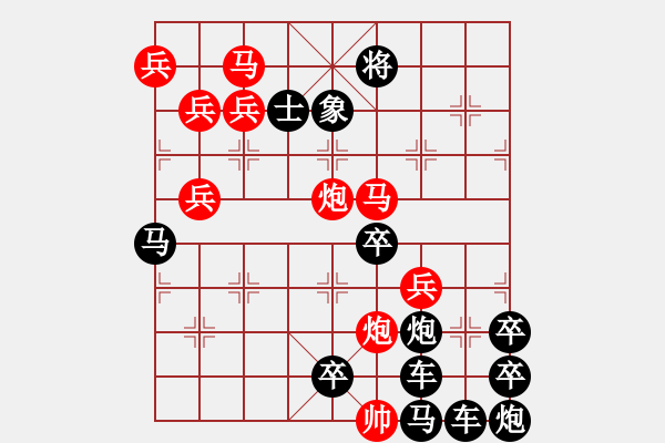 象棋棋譜圖片：小狐貍“火山”字形排局 - 步數(shù)：30 