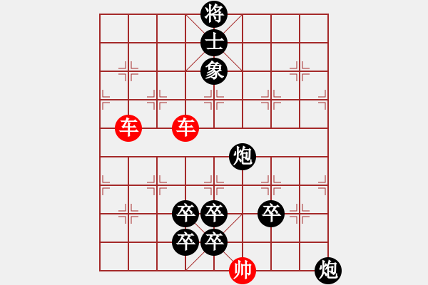 象棋棋谱图片：第61局 二龙戏珠 - 步数：0 