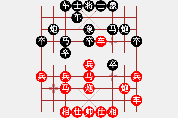 象棋棋譜圖片：橫才俊儒[紅] -VS- 棋樂無窮[黑] - 步數(shù)：20 