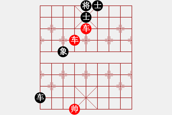 象棋棋譜圖片：２２７　雙車「巧勝」車士象全（２） - 步數(shù)：9 