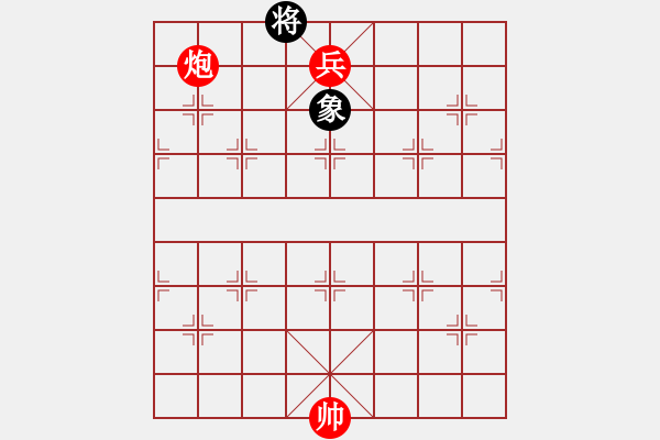 象棋棋譜圖片：炮低兵vs單象（一般情況） - 步數(shù)：10 