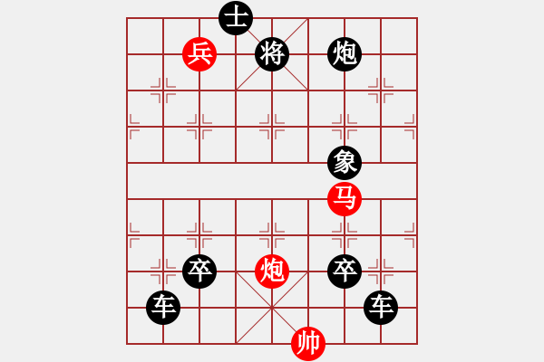 象棋棋譜圖片：神馬勇躍. - 步數(shù)：10 