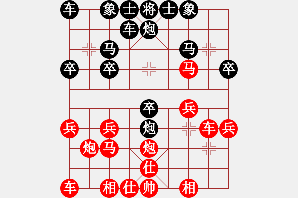 象棋棋譜圖片：淺淺的[紅] -VS- 橫才俊儒[黑] - 步數(shù)：20 