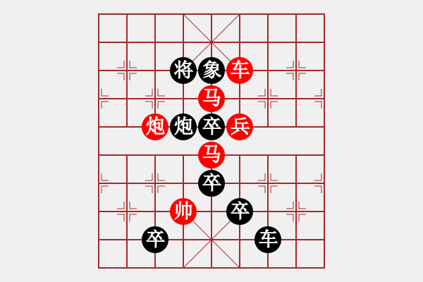 象棋棋譜圖片：變字型局---<六出奇關(guān)>（周保柱) - 步數(shù)：10 