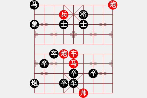 象棋棋譜圖片：關山無處不征程 - 步數(shù)：0 