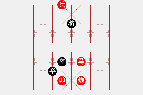 象棋棋譜圖片：關山無處不征程 - 步數(shù)：90 