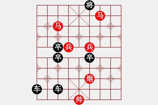 象棋棋譜圖片：《雅韻齋》 < 45 > 【 心想事成 】 秦 臻 - 步數(shù)：20 