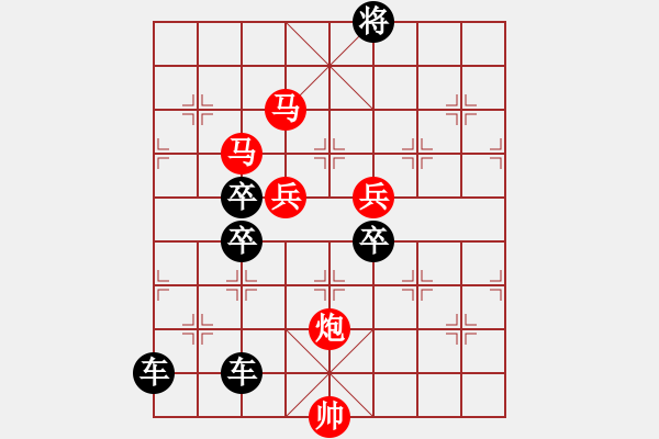 象棋棋譜圖片：《雅韻齋》 < 45 > 【 心想事成 】 秦 臻 - 步數(shù)：40 