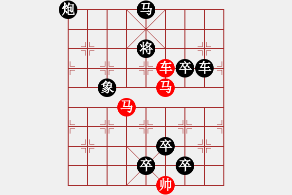 象棋棋譜圖片：《雅韻齋》【 三陽(yáng)開泰 】 秦 臻 擬局 - 步數(shù)：10 