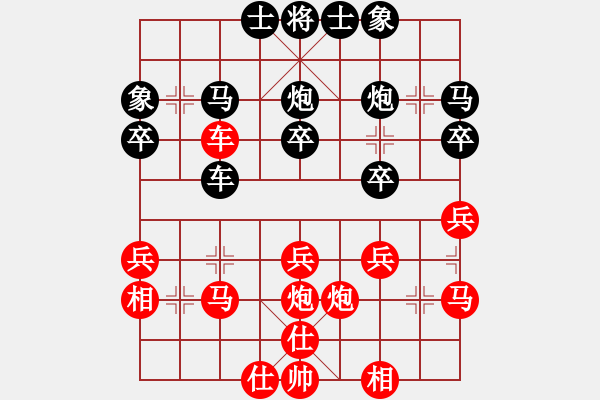 象棋棋譜圖片：仙人指路對黑7路炮轉(zhuǎn)斗順炮（旋風V7.0先勝巫師專業(yè)級） - 步數(shù)：30 