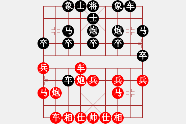 象棋棋譜圖片：橫才俊儒[292832991] -VS- 好好學(xué)習(xí)[1228826034] - 步數(shù)：20 