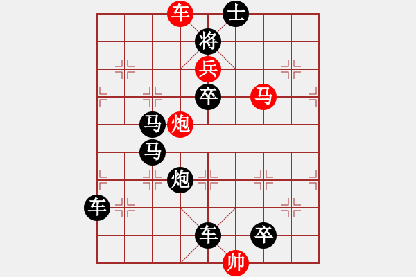 象棋棋譜圖片：【中國(guó)象棋排局欣賞】步步驚心----第102局 八柱承天·馬志明·小兵兵改擬 - 步數(shù)：25 