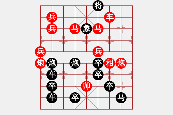 象棋棋譜圖片：[殘局討論] 春節(jié)快樂之快字局 - 步數(shù)：20 