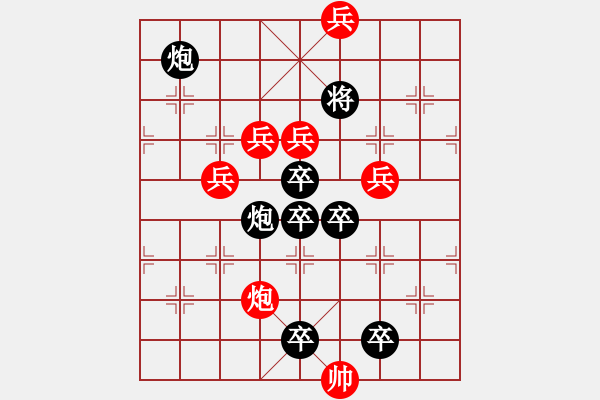 象棋棋譜圖片：小兵沖鋒 - 步數(shù)：0 