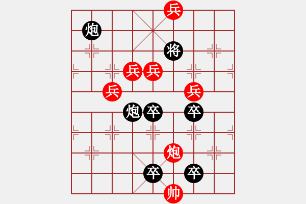 象棋棋譜圖片：小兵沖鋒 - 步數(shù)：10 