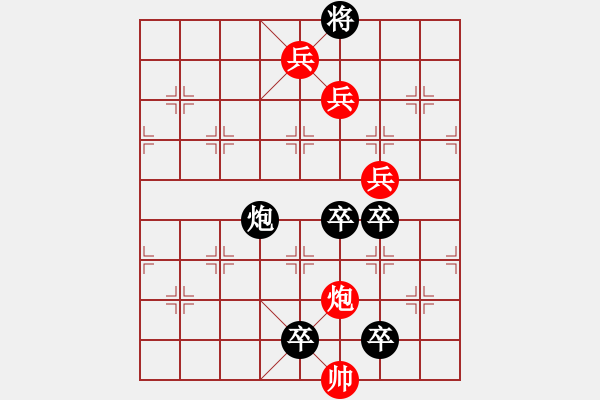 象棋棋譜圖片：小兵沖鋒 - 步數(shù)：50 