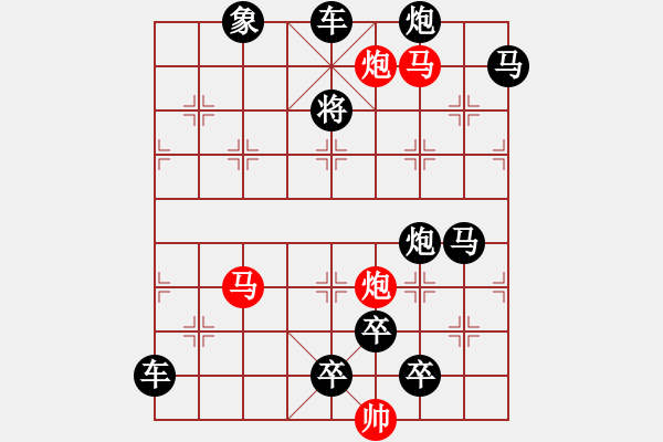 象棋棋譜圖片：37mmpp【 帥 令 4 軍 】 秦 臻 擬局 - 步數(shù)：0 