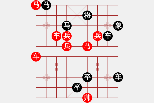 象棋棋譜圖片：車馬兵聯(lián)攻小作（114）…斬將奪旗（3401車雙馬）…孫達軍擬局 - 步數：10 