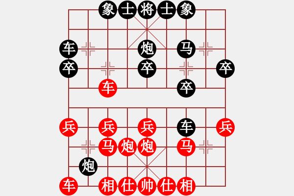 象棋棋譜圖片：橫才俊儒[292832991] -VS- 我是老板[1261687380] - 步數：20 