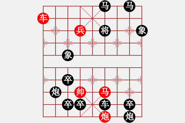 象棋棋譜圖片：一子入局排局譜-柯有無(wú)-穿花蛺蝶 - 步數(shù)：20 