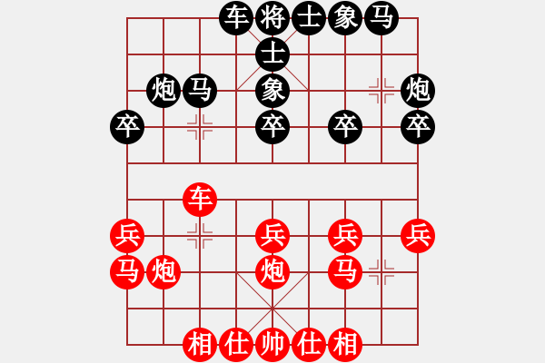 象棋棋譜圖片：1 紅車二進四黑卒3進1 - 步數(shù)：20 