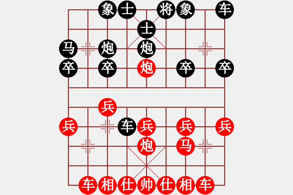 象棋棋譜圖片：夏激揚(yáng)紅和葬心〖仙人指路轉(zhuǎn)左中炮對(duì)卒底炮轉(zhuǎn)順炮〗｛注｝ - 步數(shù)：20 