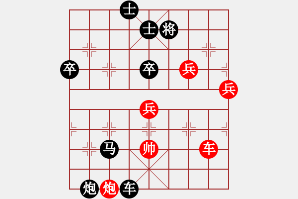 象棋棋譜圖片：鐵蛇狂舞許紅[紅] -VS- 誰(shuí)與我友[黑] - 步數(shù)：88 