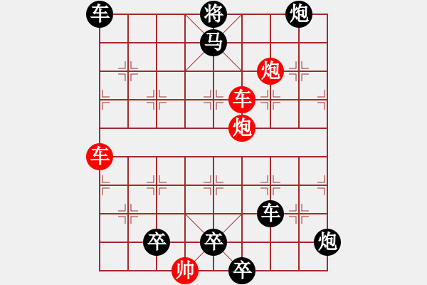 象棋棋譜圖片：雙車雙炮限子排局賞析…橫行直走（7401雙車雙炮）…孫達(dá)軍擬局 - 步數(shù)：100 