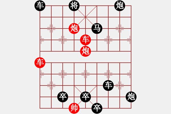 象棋棋譜圖片：雙車雙炮限子排局賞析…橫行直走（7401雙車雙炮）…孫達(dá)軍擬局 - 步數(shù)：110 