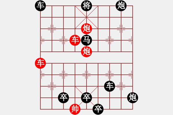 象棋棋譜圖片：雙車雙炮限子排局賞析…橫行直走（7401雙車雙炮）…孫達(dá)軍擬局 - 步數(shù)：120 