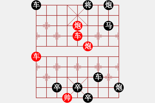 象棋棋譜圖片：雙車雙炮限子排局賞析…橫行直走（7401雙車雙炮）…孫達(dá)軍擬局 - 步數(shù)：130 