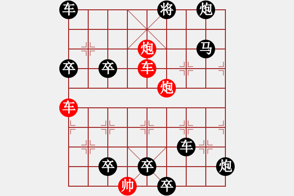 象棋棋譜圖片：雙車雙炮限子排局賞析…橫行直走（7401雙車雙炮）…孫達(dá)軍擬局 - 步數(shù)：50 