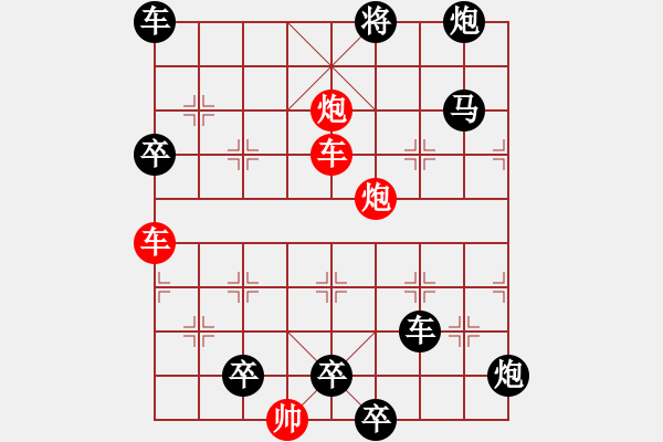 象棋棋譜圖片：雙車雙炮限子排局賞析…橫行直走（7401雙車雙炮）…孫達(dá)軍擬局 - 步數(shù)：90 