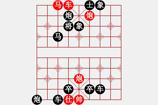 象棋棋譜圖片：第 580 題 - 象棋巫師魔法學(xué)校Ⅱ - 步數(shù)：11 