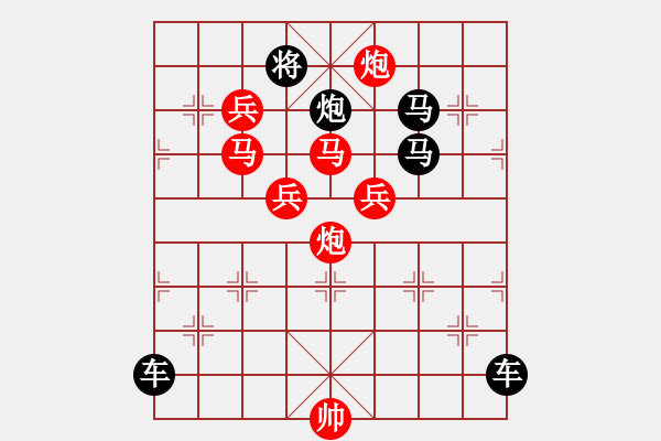 象棋棋譜圖片：【 心 想 事 成 】 秦 臻 擬局 - 步數(shù)：0 