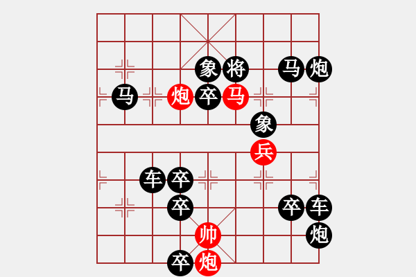 象棋棋譜圖片：只動(dòng)馬雙炮連照勝局（10） - 步數(shù)：0 