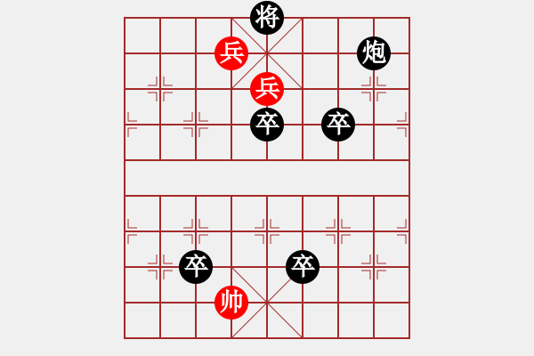 象棋棋谱图片：第105局 王翦拔营 - 步数：10 