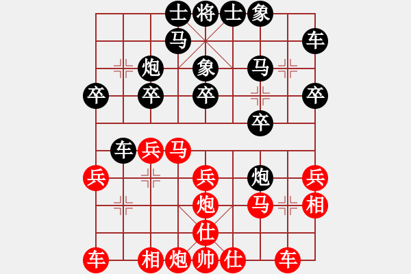 象棋棋譜圖片：仙人指路紅補(bǔ)士黑拐角馬 - 步數(shù)：20 