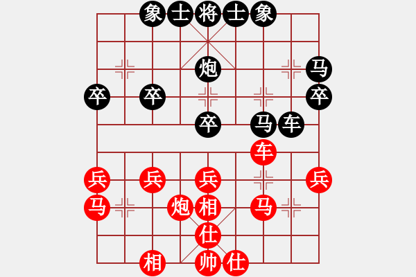 象棋棋譜圖片：步步高[2495296288] -VS- 橫才俊儒[292832991] - 步數(shù)：30 