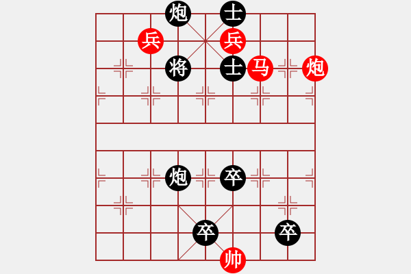 象棋棋谱图片：另辟蹊径 红胜 - 步数：10 