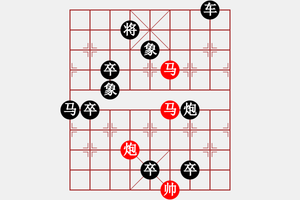 象棋棋譜圖片：《雅韻齋》【 三陽開泰 】 秦 臻 擬局 - 步數(shù)：10 